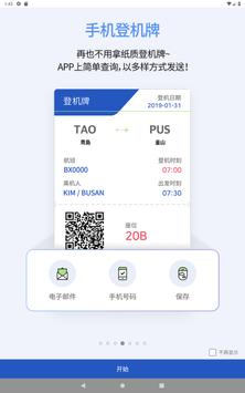 AIR BUSAN 截图 10