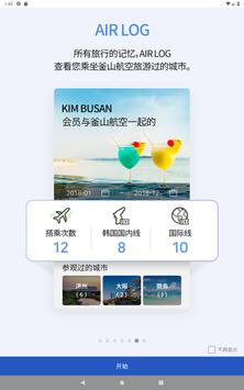 AIR BUSAN 截图 12