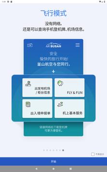 AIR BUSAN 截图 13