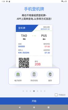 AIR BUSAN 截图 17