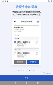 AIR BUSAN 截图 18