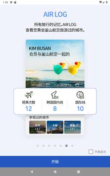 AIR BUSAN 截图 19