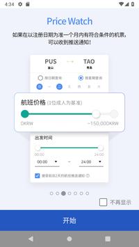 AIR BUSAN 截图 2