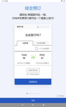 AIR BUSAN 截图 7