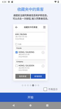AIR BUSAN 截图 4