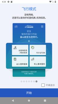 AIR BUSAN 截图 6