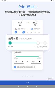 AIR BUSAN 截图 9