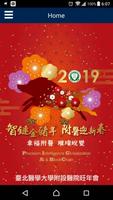 2019附醫旺年會 Affiche