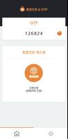 통합인증OTP screenshot 2