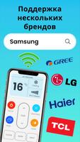 AC Пульт Управ Для Android скриншот 1