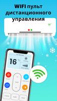 AC Пульт Управ Для Android скриншот 2