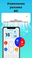 AC Пульт Управ Для Android скриншот 3