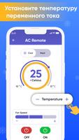AC Дистанционное управление скриншот 1
