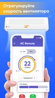AC Дистанционное управление скриншот 2