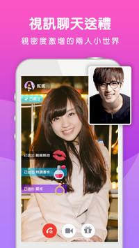 聊咩－最速交友平台 flirt , chat 截图 3