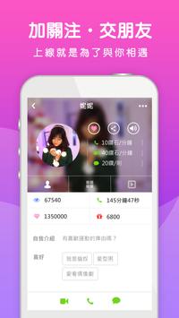聊咩－最速交友平台 flirt , chat 截图 1