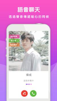 聊咩－最速交友平台 flirt , chat 截图 2