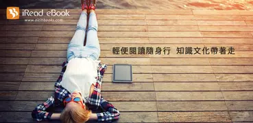 iRead eBook 華藝電子書