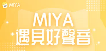 MIYA - 遇見好聲音