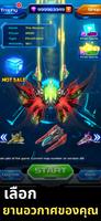 Galaxy Attack ภาพหน้าจอ 1