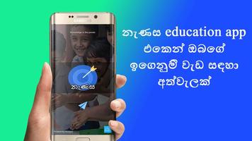 Nenasa education - sri lanka الملصق