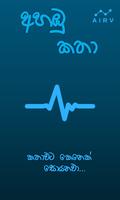 අහඹු කතා - Ahambu Katha تصوير الشاشة 1