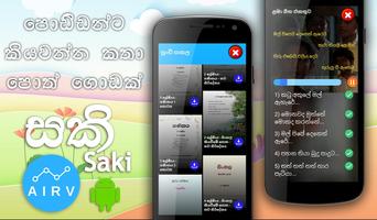 Saki kids app - Sinhala الملصق