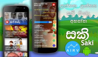 Saki kids app - Sinhala تصوير الشاشة 1