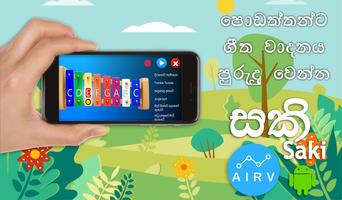 Saki kids app - Sinhala capture d'écran 2