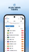 IQAir AirVisual|全球空气质量预测|PM2.5 截图 3