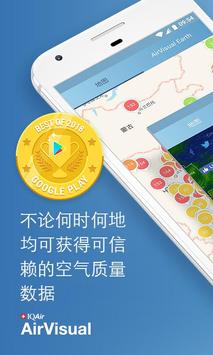 AirVisual|全球空气质量预测|PM2.5雾霾 AQI 海报