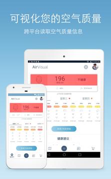 AirVisual|全球空气质量预测|PM2.5雾霾 AQI 截图 11
