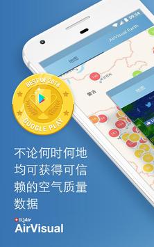 AirVisual|全球空气质量预测|PM2.5雾霾 AQI 截图 12