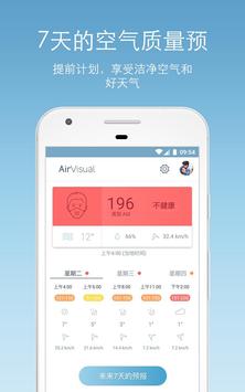 AirVisual|全球空气质量预测|PM2.5雾霾 AQI 截图 14