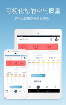 AirVisual|全球空气质量预测|PM2.5雾霾 AQI 截图 17