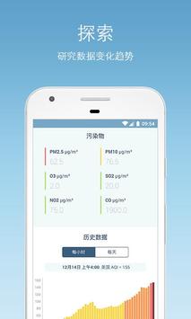 AirVisual|全球空气质量预测|PM2.5雾霾 AQI 截图 4