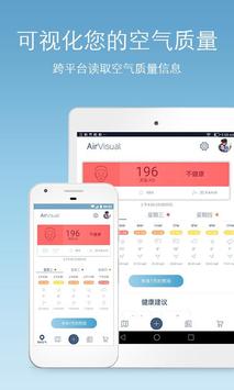 AirVisual|全球空气质量预测|PM2.5雾霾 AQI 截图 5