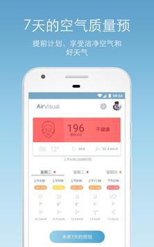AirVisual|全球空气质量预测|PM2.5雾霾 AQI 截图 8