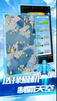 全民空战-模拟飞机大战游戏 海报