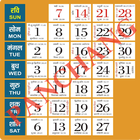 Hindi Calendar Panchang 2020 ไอคอน