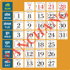 Hindi Calendar Panchang 2020 icône