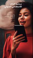 دردشة الذكاء الاصطناعي الصوتي الملصق