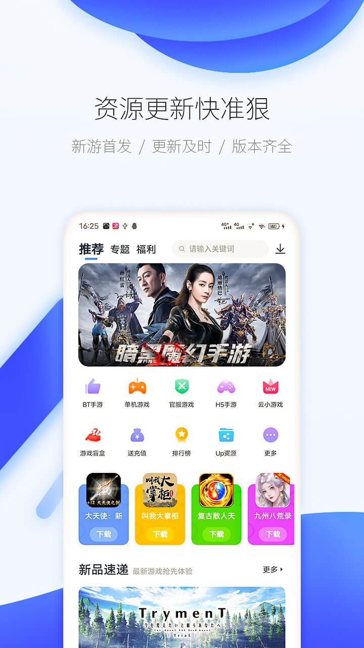爱吾游戏宝盒安卓版应用APK下载