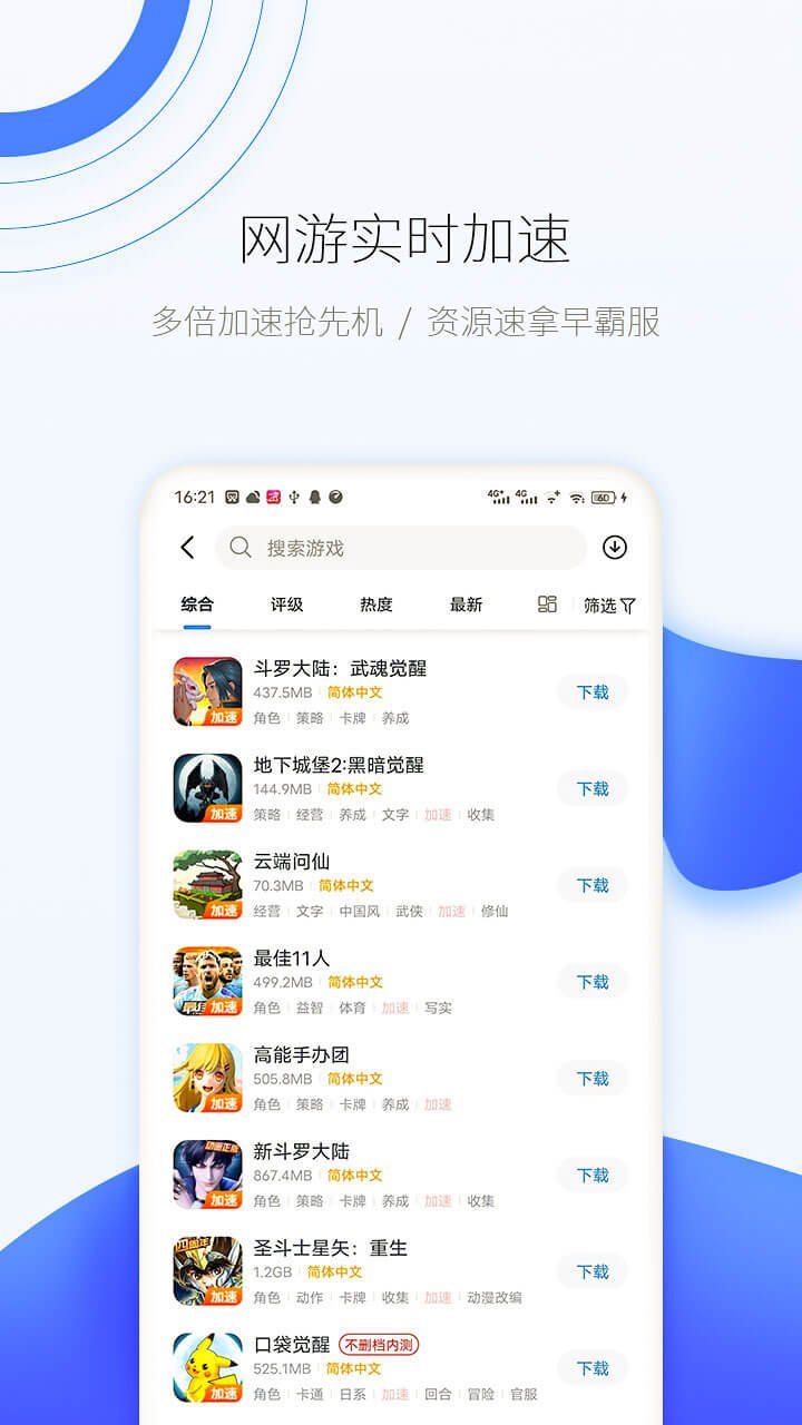 爱吾游戏宝盒安卓版应用APK下载