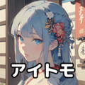 AI画像イラスト生成&音声会話AIチャット AITOMO