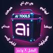 Ai Tools иконка
