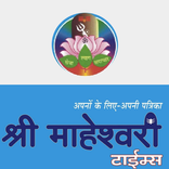 Sri Maheshwari Times