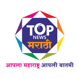 TopNewsMarathi