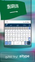 Arab Saudi for ai.type keyboar Poster