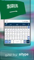 Arab Saudi for ai.type keyboar-poster